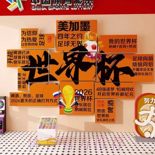 2026世界杯投注正规热门